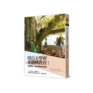 用「自主學習」來翻轉教育！沒有課表、沒有分數的瑟谷學校