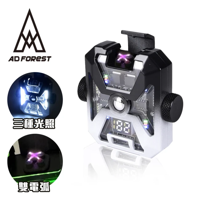 Ad-ForestAd-Forest 野外求生必備 鋼鐵武士防水雙電弧充電打火機/打火機/生火/戶外/野炊/露營(兩色任選)