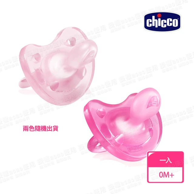 【Chicco 官方直營】舒適哺乳-矽膠拇指型安撫奶嘴-桃紅-0m+