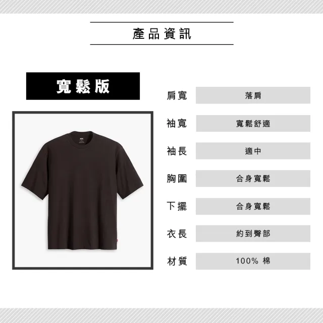 【LEVIS 官方旗艦】男款 短袖T恤 / 220G厚磅 / 全素寬鬆休閒版型 / 黑 人氣新品 A6770-0000