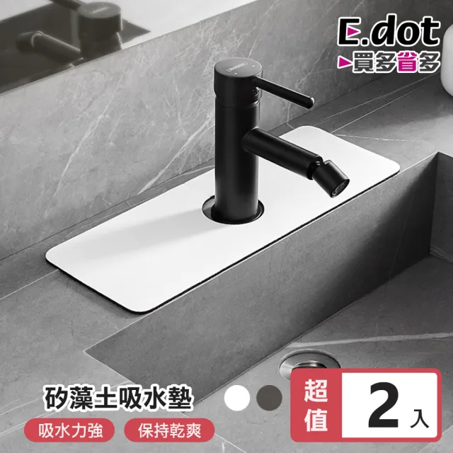 【E.dot】2入組 軟式硅藻土洗手台吸水墊(水槽墊/水龍頭墊)