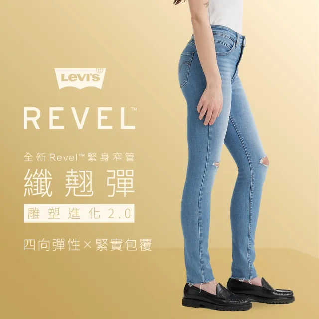 【LEVIS 官方旗艦】女 REVEL高腰緊身提臀牛仔褲/超彈力塑形布料/精工淺色破壞水洗 熱賣單品 74896-0044(49)