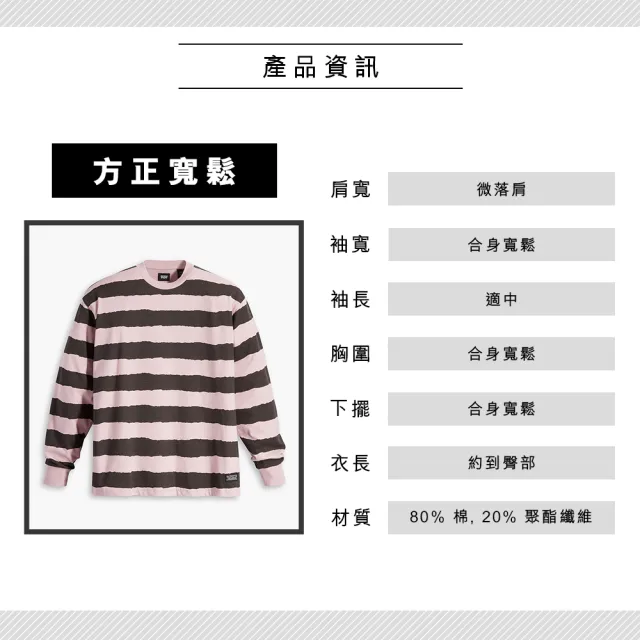 【LEVIS 官方旗艦】滑板系列 男款 寬鬆方正版長袖T恤 / 撕裂條紋 人氣新品 A1006-0011