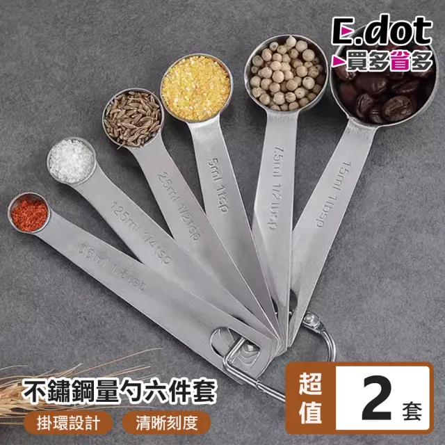【E.dot】2入組 304不鏽鋼帶刻度量匙(6件式)