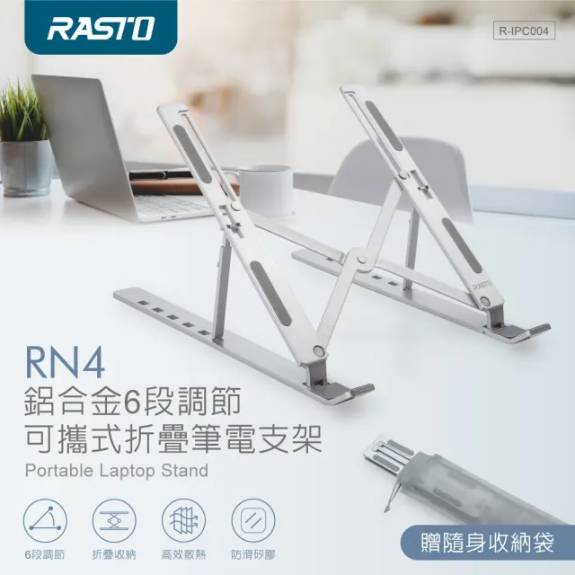 【RASTO】RN4 鋁合金6段調節可攜式折疊筆電支架
