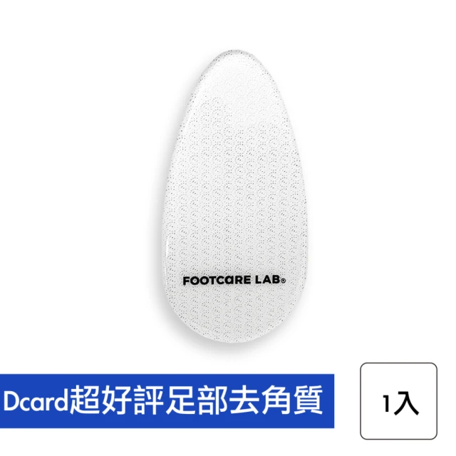 【Footcare lab】魔法美足去腳皮玻璃板(去腳皮 美足 去角質)