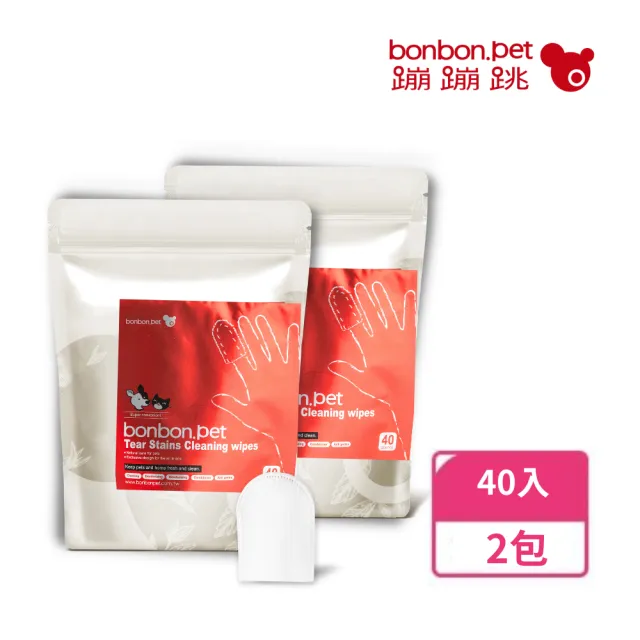 【bonbonpet 蹦蹦跳】植萃清潔指套 40入/包*2入組(台灣製/局部清潔/預防淚腺痕)