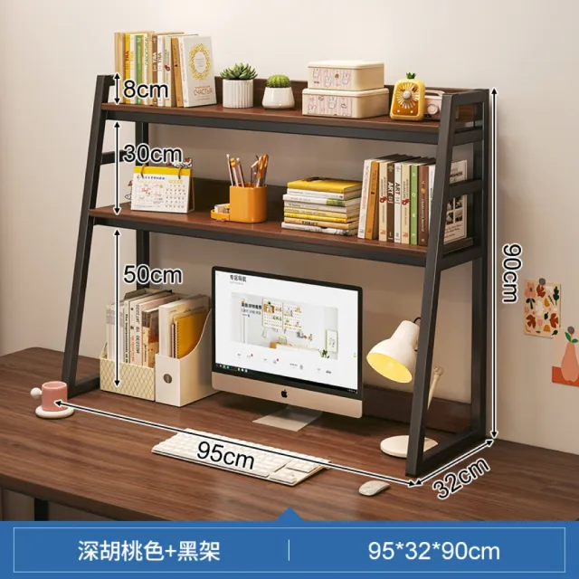 【MINE家居】北歐精品多功能桌上收納架 寬95公分(螢幕上方置物架 桌上收納架) 