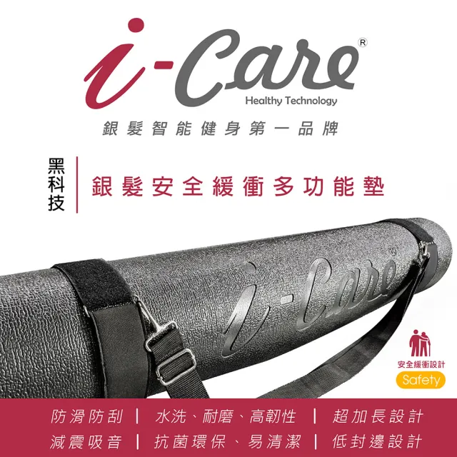 【i-Care】銀髮專用安全緩衝多功能墊(銀髮防跌倒、防滑、安全、足部緩衝、復健、保護膝蓋)