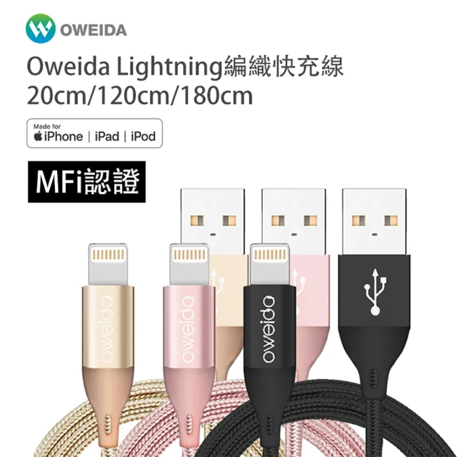 Oweida MFI認證 USB to Lightning 高速編織線 20公分