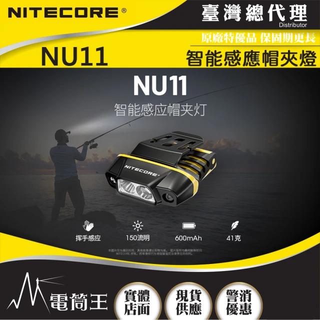 NITECORENITECORE 電筒王 NU11(150流明 50米 智能感應帽夾燈 揮手控光 紅白雙光源 角度調節 可充電)