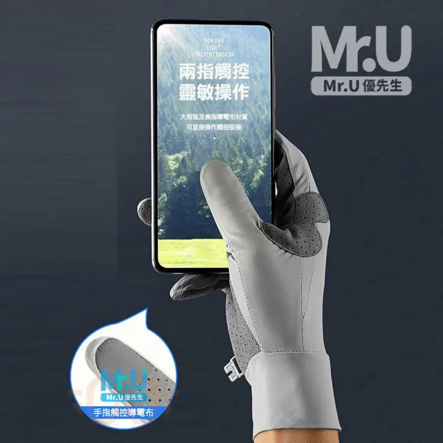 【Mr.U優先生】涼感防曬手套 標準款 冰絲手套 外送手套 透氣機車手套(運動 戶外工作 抗UV)