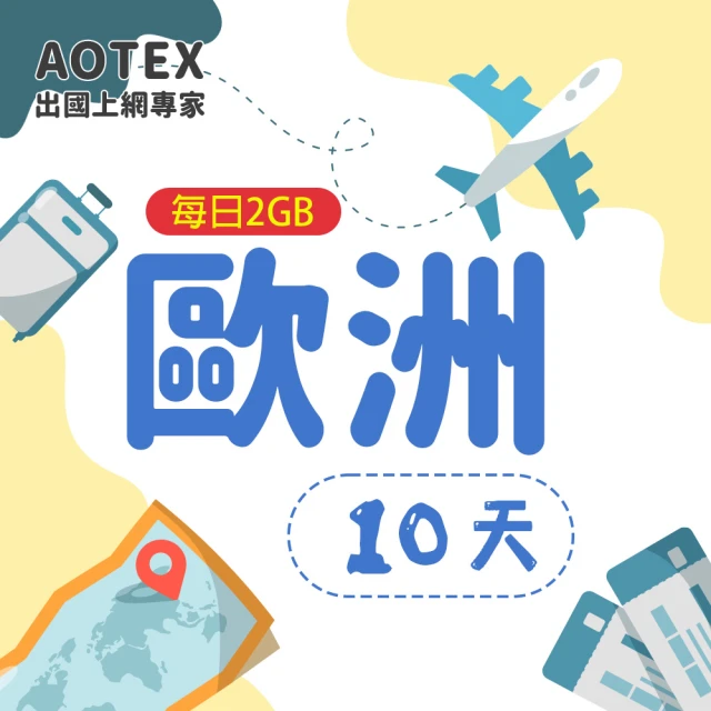 AOTEX 10天歐洲上網卡每日2GB高速流量SIM卡(英國