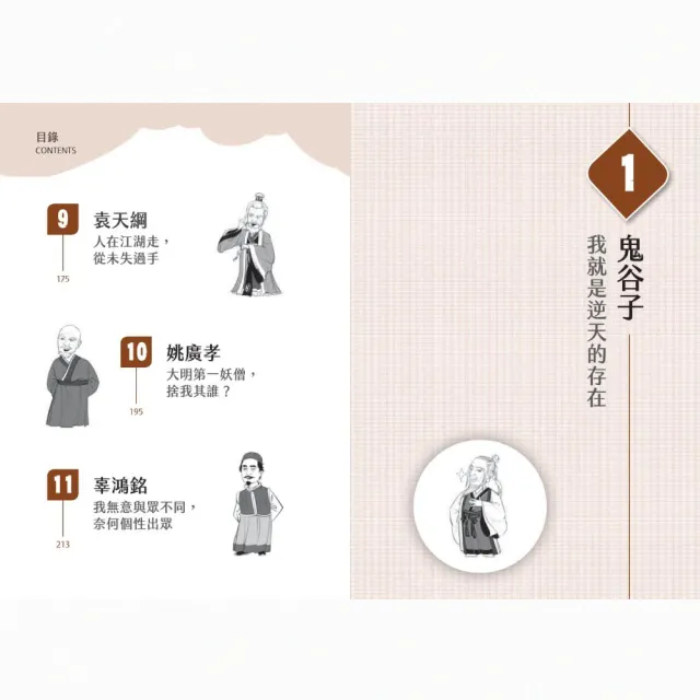 超爆笑漫畫歷史人物養成記（全五冊）