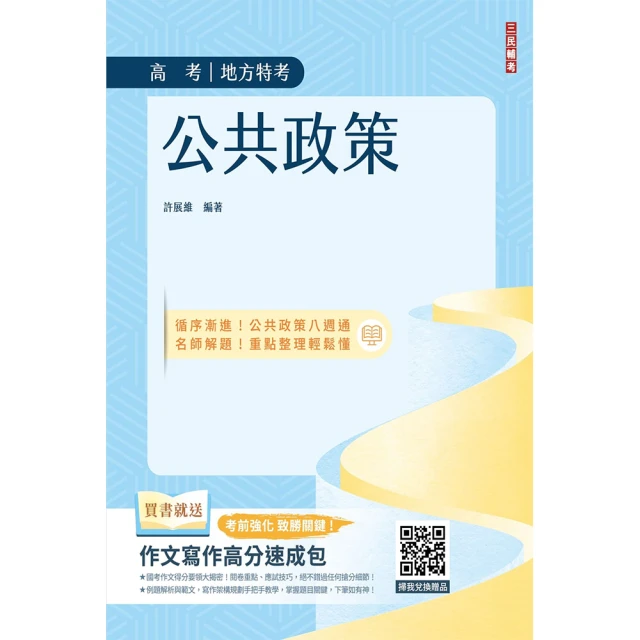 考一般行政看這篇就夠！2024高普考一般行政推薦書，高普考報名，歷屆考題免費下載，準備行政學、行政法、公共管理、政治學、公共政策、民法總則與刑法總則書