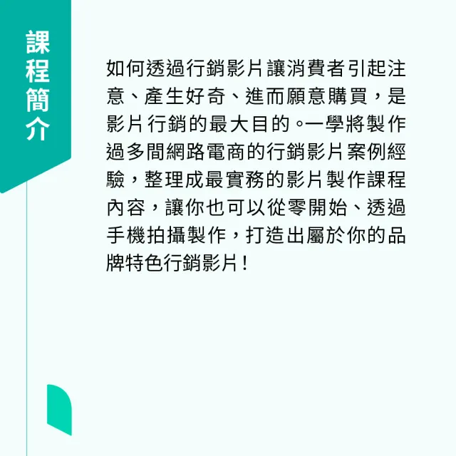 【Hahow 好學校】一支手機拍完行銷影片 產品賣更好！