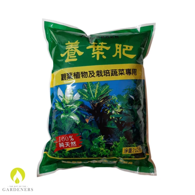 【Gardeners】有機肥料養葉肥2kg(觀葉植物蔬菜專用/有機質肥/台灣製造)