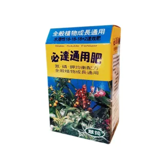 【Gardeners】必達通用肥100g(水溶性速效肥/全般植物成長通用)