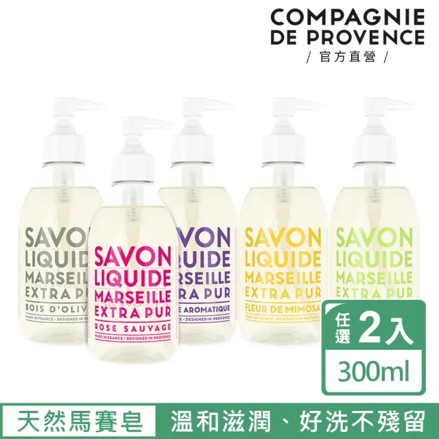 【C.D.P 愛在普羅旺斯】彩虹 馬賽液態皂300ml(任選2入/洗手/潔膚/萬用清潔)