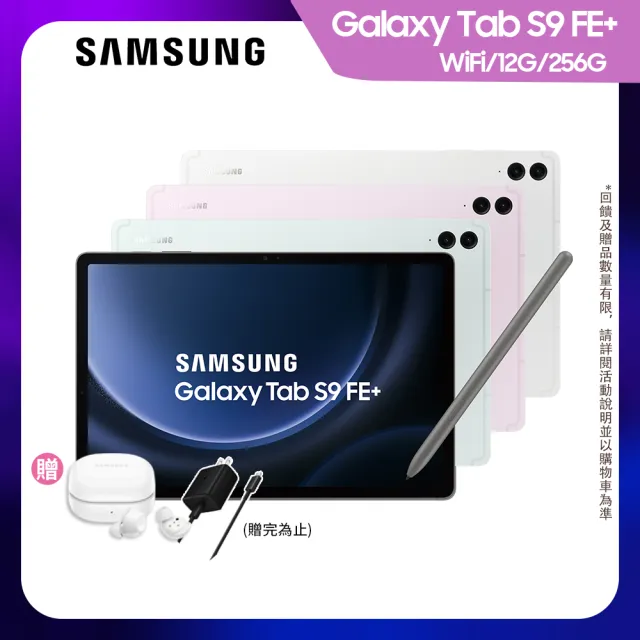 SAMSUNG 三星】Galaxy Tab S9 FE+ 12.4吋12G/256G Wifi(X610) - momo