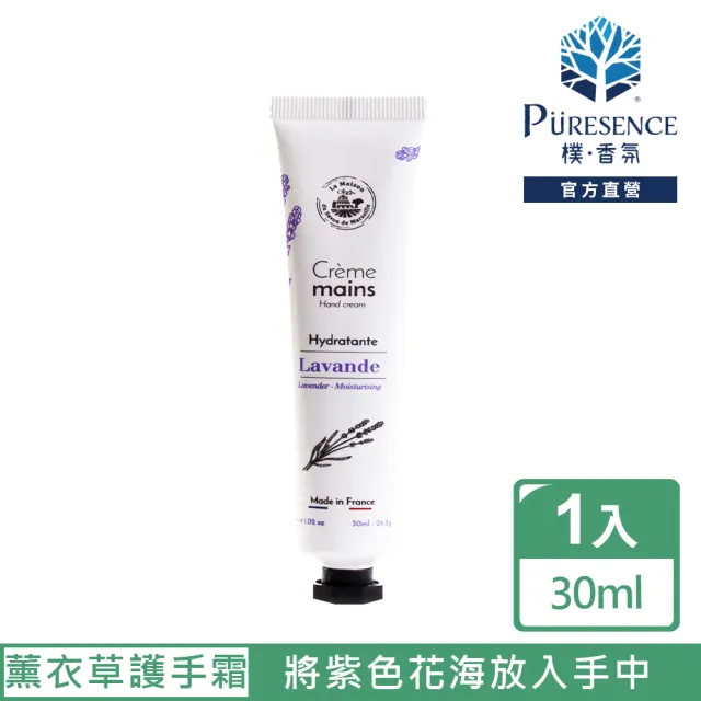 【PURESENCE 樸香氛】法國馬賽皂之家浪漫薰衣草滋潤護手霜(30ml)