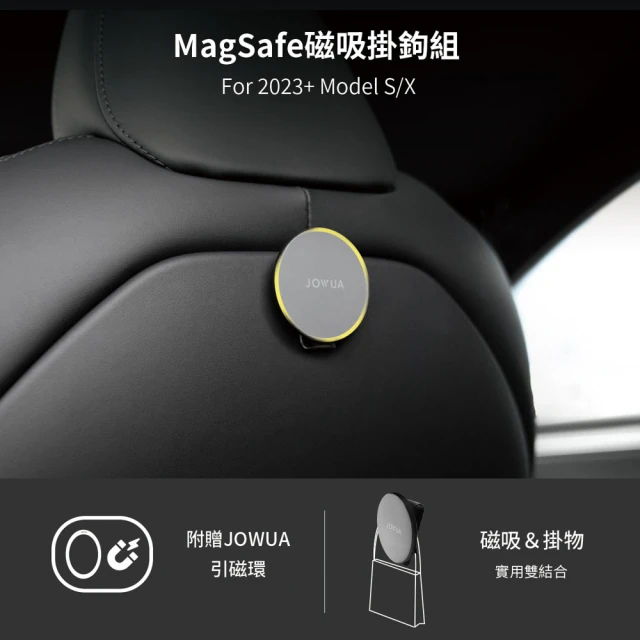 JOWUA 特斯拉 TESLA Model S X MagSafe 磁吸掛鉤組(2023+ Model S X)