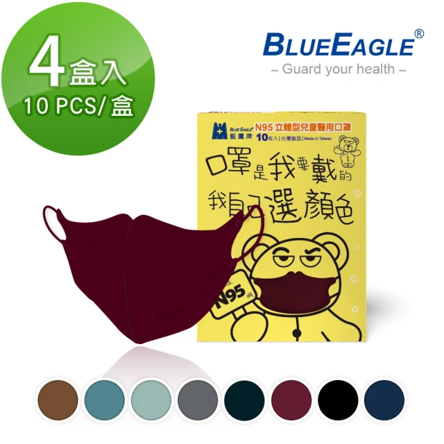 【藍鷹牌】N95立體型兒童醫用口罩 UV系列 10片x4盒(2種尺寸-8色可選)