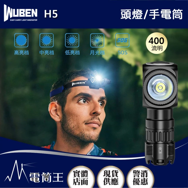 【WUBEN】電筒王  H5(400流明 頭燈/手電筒兩用 聚泛兼具 磁吸工作燈 360度旋轉 兼容14500/AA)