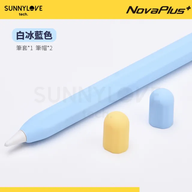 【NovaPlus】NovaPlus/Apple Pencil 筆套 超薄矽膠保護套(繽紛色彩 矽膠貼合材質保護手寫筆)