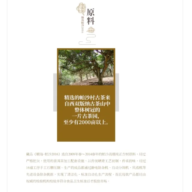【盛嘉源】順海 帕沙大樹 2016年(普洱茶   生茶 357g)