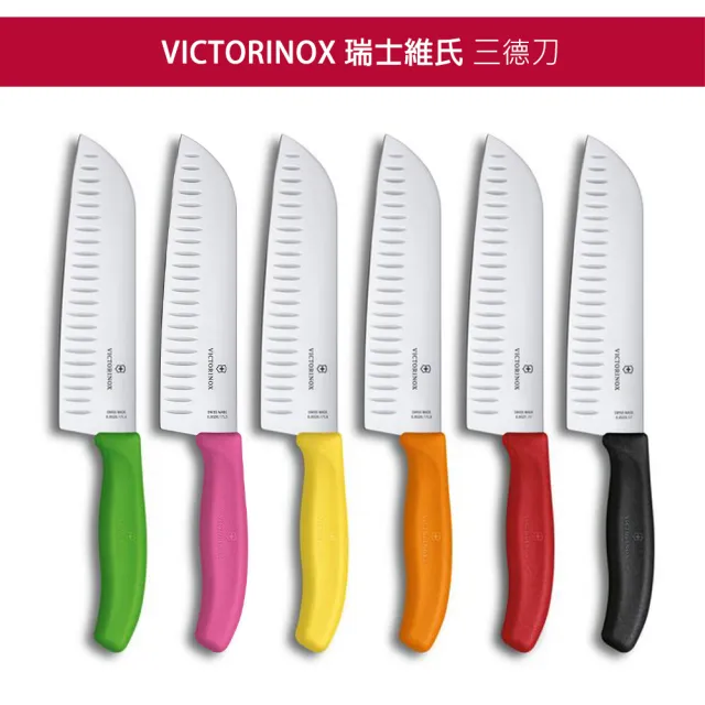 【VICTORINOX 瑞士維氏】日式主廚三德刀+多功能廚房剪 組合(任選二色)