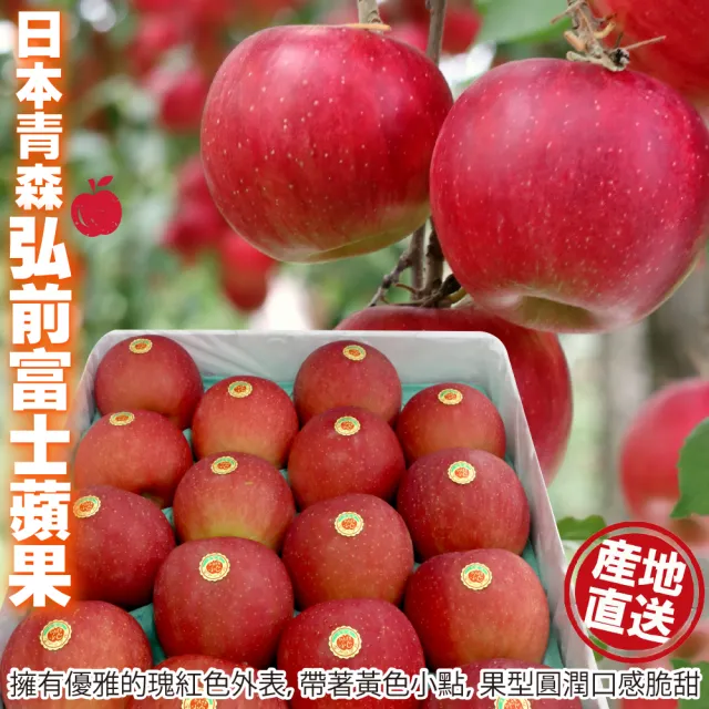 【WANG 蔬果】日本青森弘前富士蘋果28粒頭6顆x1盒(370g/顆_禮盒組)(中秋禮盒)