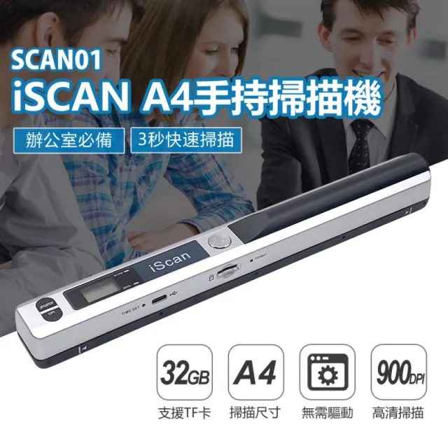 【IS 愛思】SCAN01 iSCAN A4手持掃描機(3秒快速掃描/支援TF卡32GB/900DPI解析度)