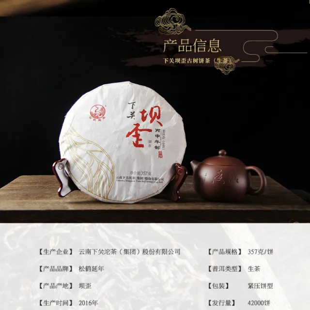 【盛嘉源】下關 壩歪餅茶 2016年(普洱茶   生茶 357g)