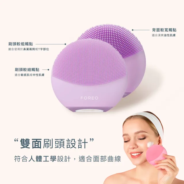 【FOREO】Luna Mini 4美顏潔面儀  露娜(潔面儀 洗顏機 電動洗臉機 洗臉機)