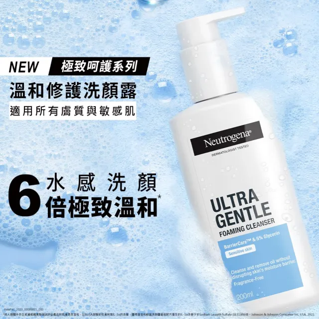 【Neutrogena 露得清】極致呵護系列洗顏露200ml_溫和修護/滋潤加護任選2入組(洗面乳/洗面露)