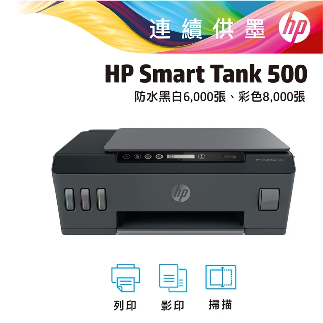 HP 惠普 Smart Tank 500 All-in-On