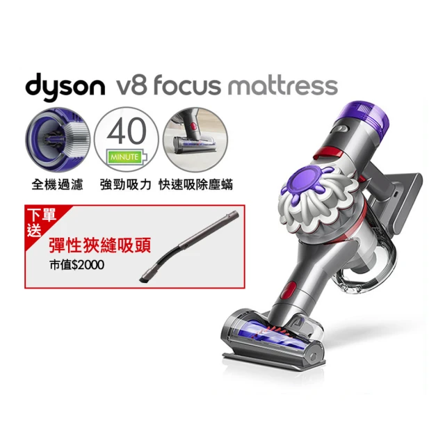 dyson 戴森 V8 Focus Mattress HH1
