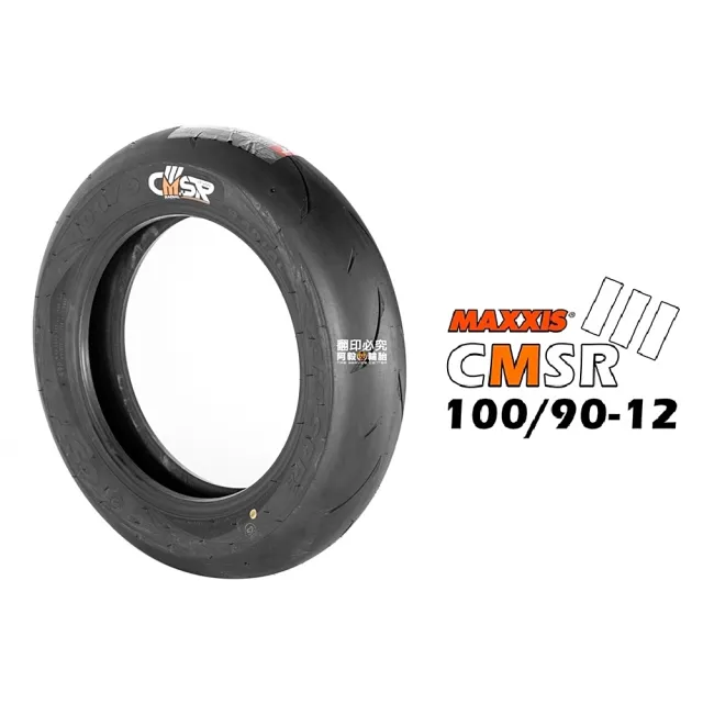 【MAXXIS 瑪吉斯】CMSR III CMSR3 熱熔胎 輪胎(100/90-12 F 前輪)