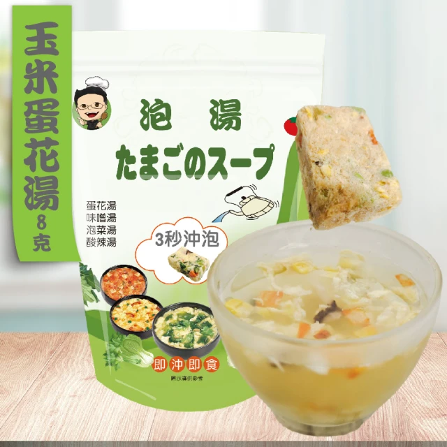 蔡薑君 玉米蛋花湯(即沖即食 3袋15入優惠組)