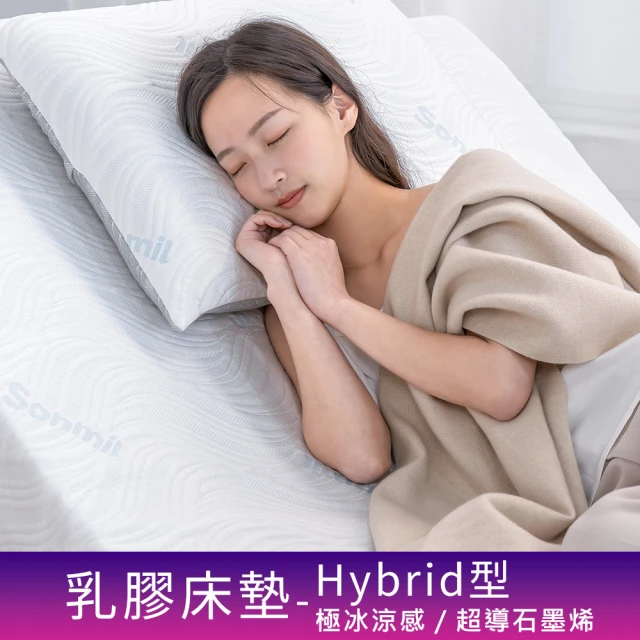 sonmil 乳膠達人 95%高純度天然乳膠床墊 5尺10cm雙人床墊 Hybrid涼感/石墨烯(頂級先進醫材大廠)