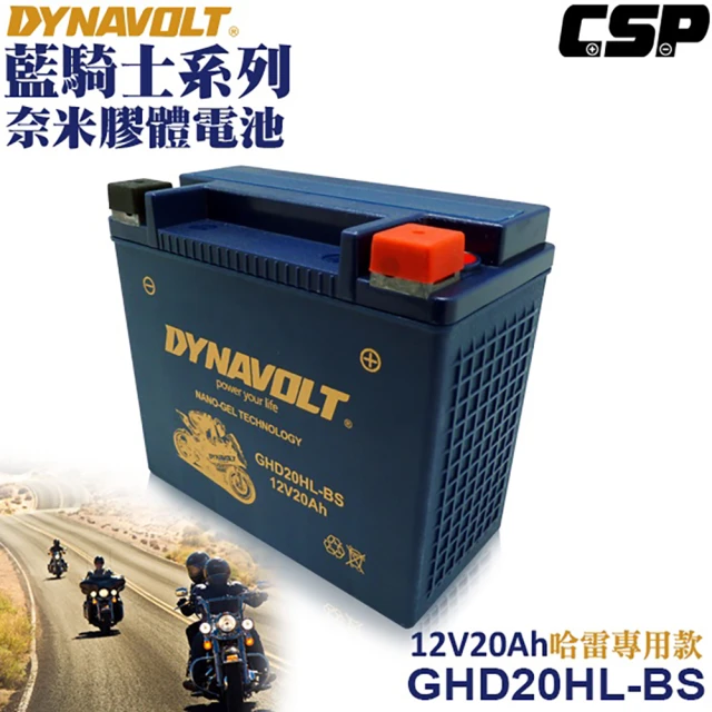 Dynavolt 藍騎士 GHD20HL-BS(對應型號湯淺YTX20L-BS HARLEY哈雷重機專用電池)