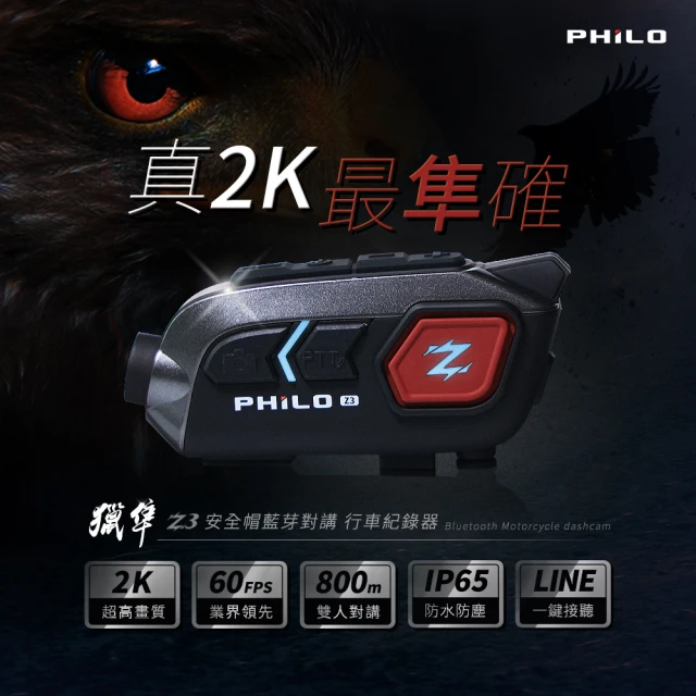 Philo 飛樂Philo 飛樂 2入組 2023全新上市 真2k 30FPS 高畫質安全帽藍芽耳機 行車紀錄器(Z3 贈64G記憶卡)