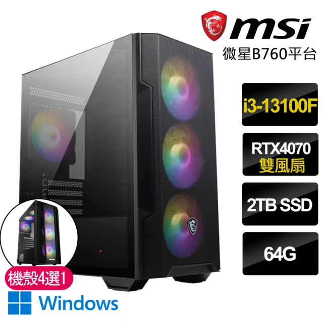 微星平台 i3四核Geforce RTX4070 WiN11P{悠然自得}電競機(i3-13100F/微星B760/64G/2TB)