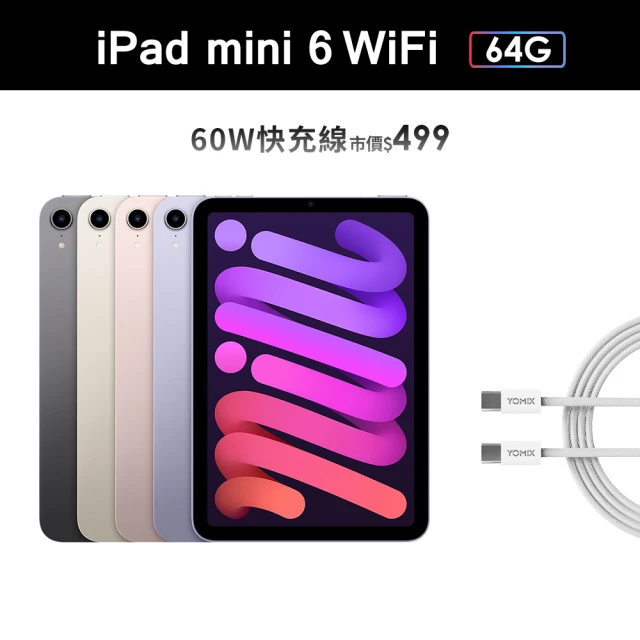 【Apple】2021 iPad mini 6 8.3吋/WiFi/64G(60W快充充電線組)