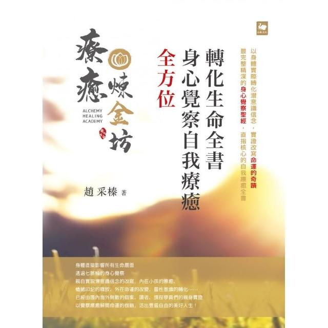 全方位身心覺察自我療癒轉化生命全書 | 拾書所