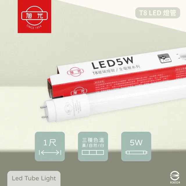【旭光】4入組 T8 LED燈管 5W 白光 黃光 自然光 1尺 全電壓 日光燈管
