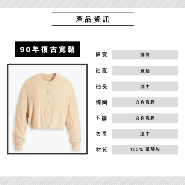 【LEVIS 官方旗艦】女款 開襟外套 / 毛澎罩衫 / 泰迪毛 牛奶白 熱賣單品 A3235-0007