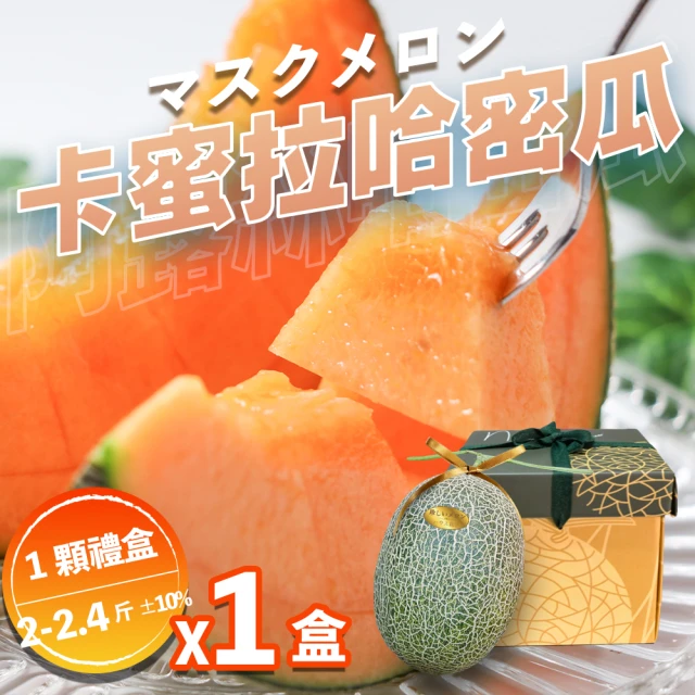 仙菓園 虹華橘肉哈密瓜 2顆入 單顆約1.1~1.2kg(常