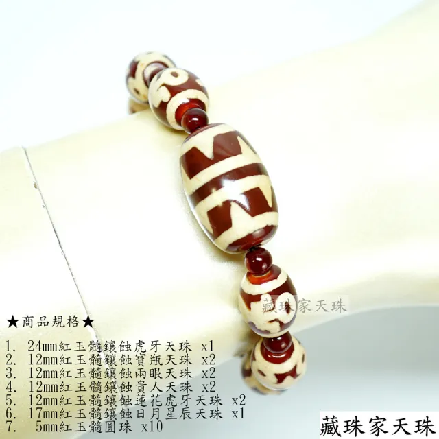 【藏珠家】紅玉髓虎牙+寶瓶+兩眼+貴人+蓮花虎牙+日月星辰天珠手鍊組